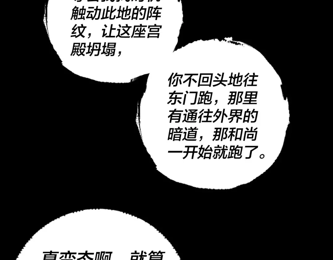第184话 争夺神格 第100页