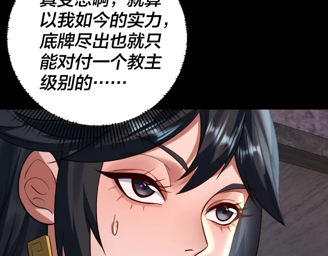 第184话 争夺神格 第101页