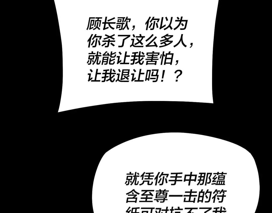 第184话 争夺神格 第116页
