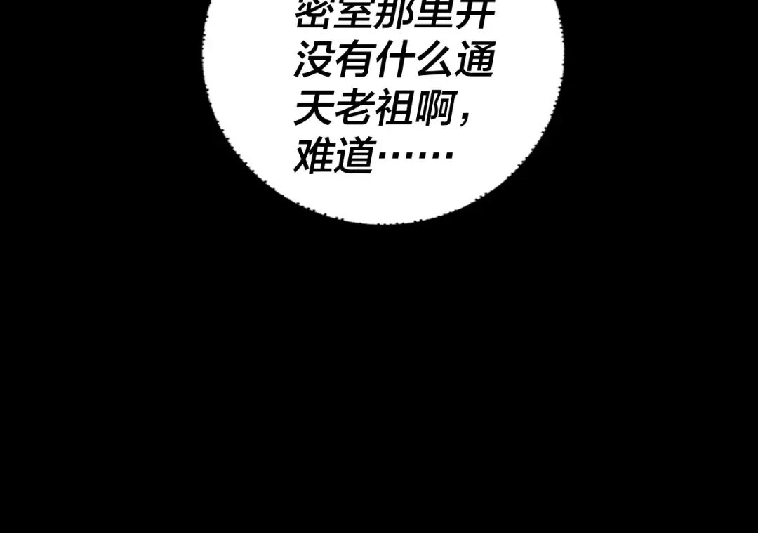 第185话 辣手摧花 第103页