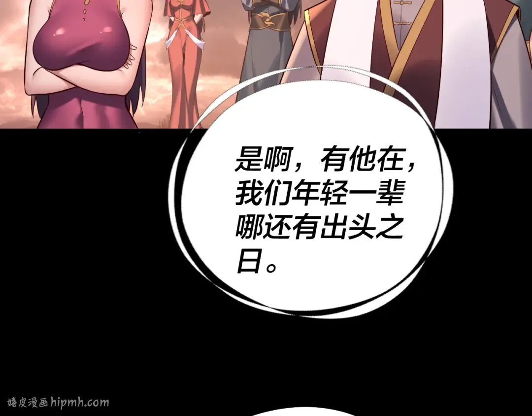 第185话 辣手摧花 第112页