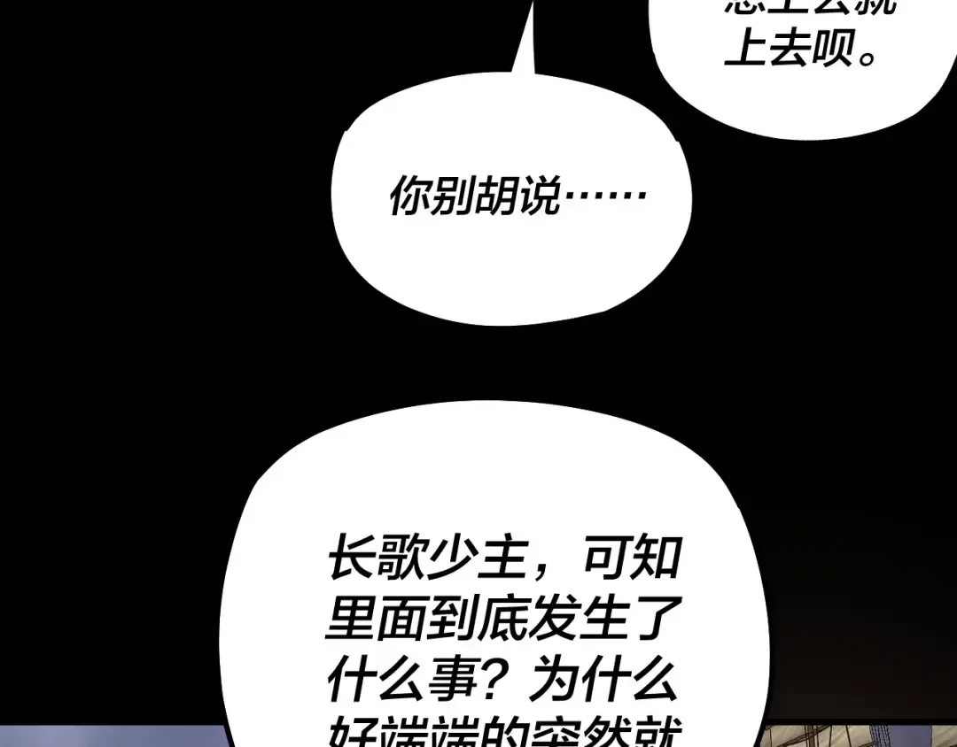 第185话 辣手摧花 第117页