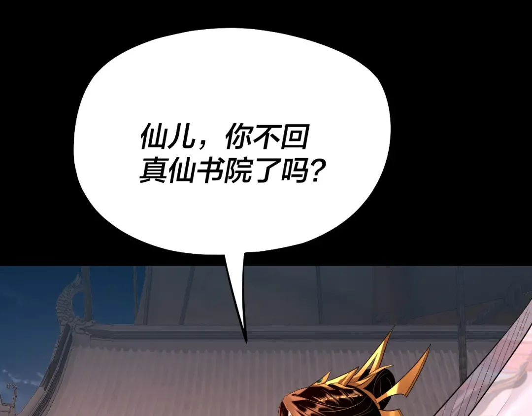 第186话 收个侍女 第11页