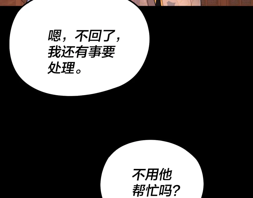 第186话 收个侍女 第13页