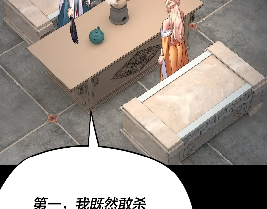 第186话 收个侍女 第101页