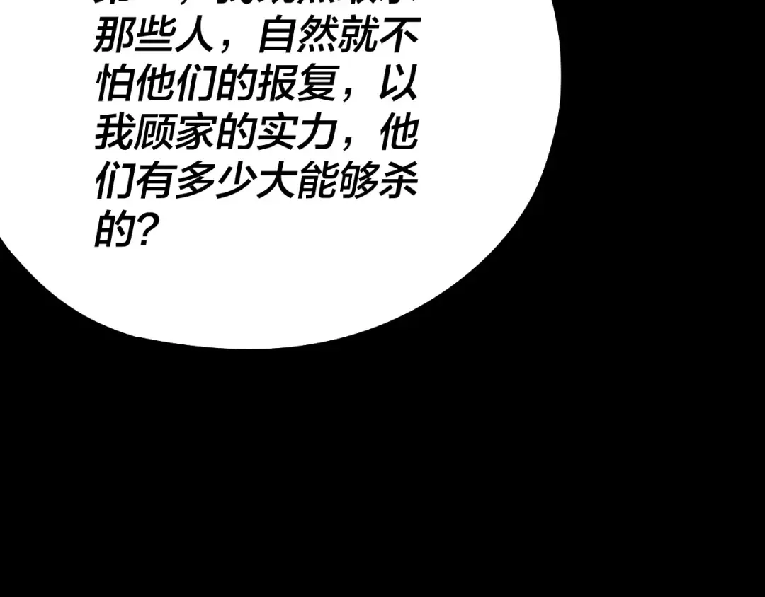 第186话 收个侍女 第102页