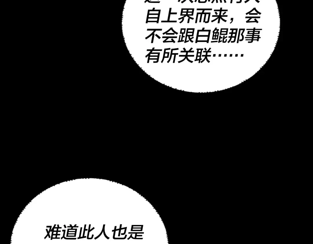 第187话 大人物 第43页