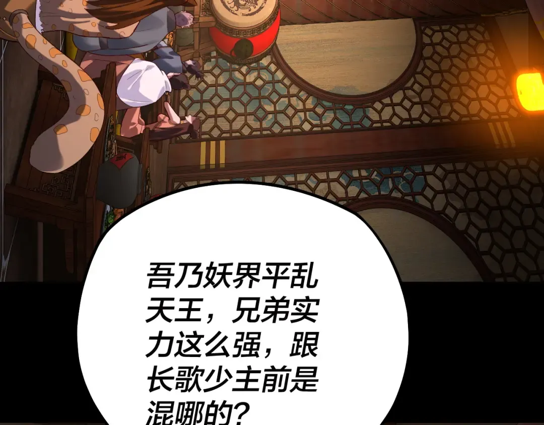 第187话 大人物 第77页