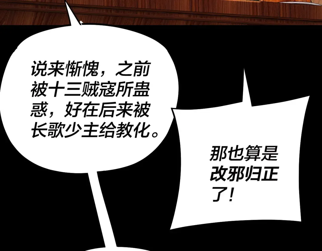 第187话 大人物 第79页