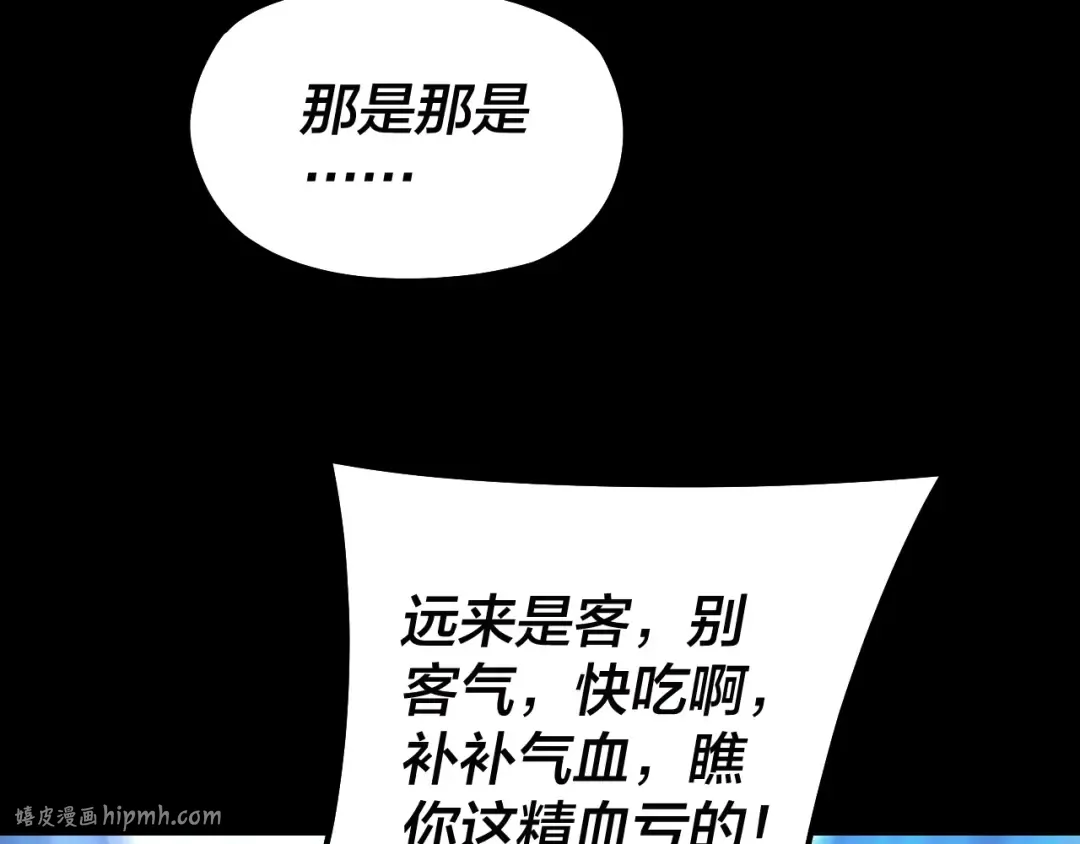 第187话 大人物 第80页