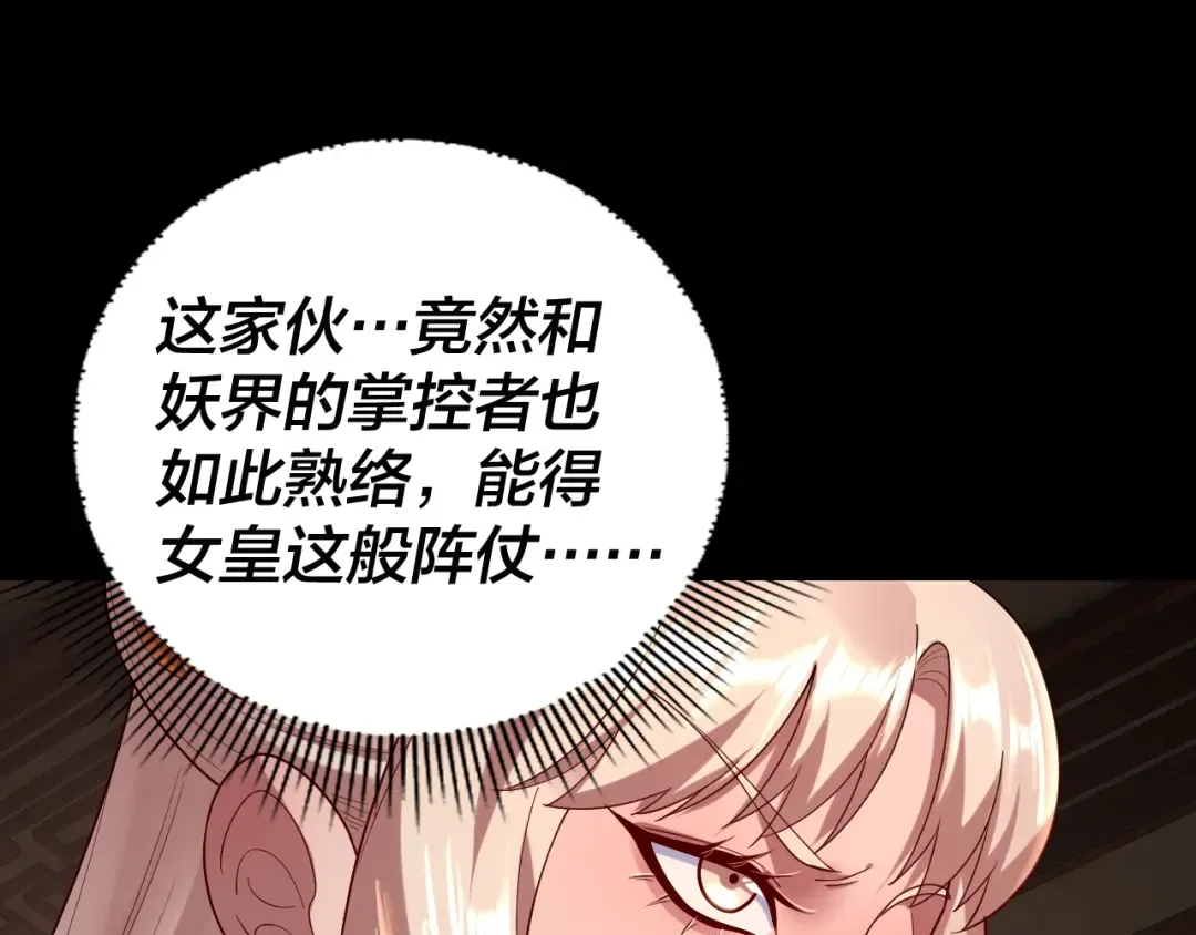 第187话 大人物 第86页
