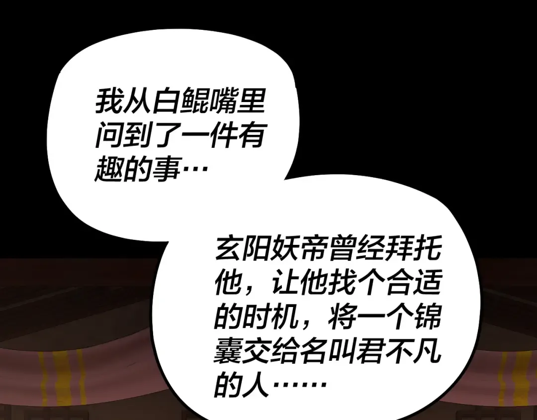 第187话 大人物 第124页