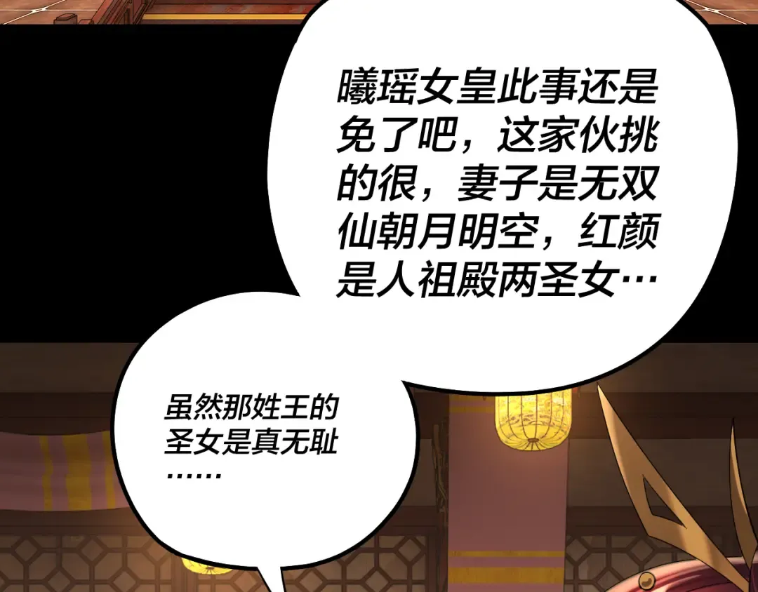 第188话 妖帝之子君不凡 第7页