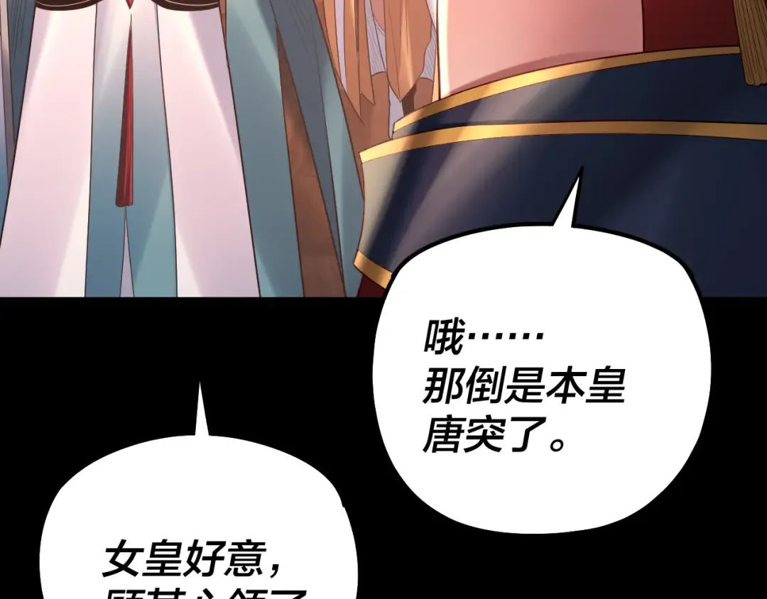 第188话 妖帝之子君不凡 第9页