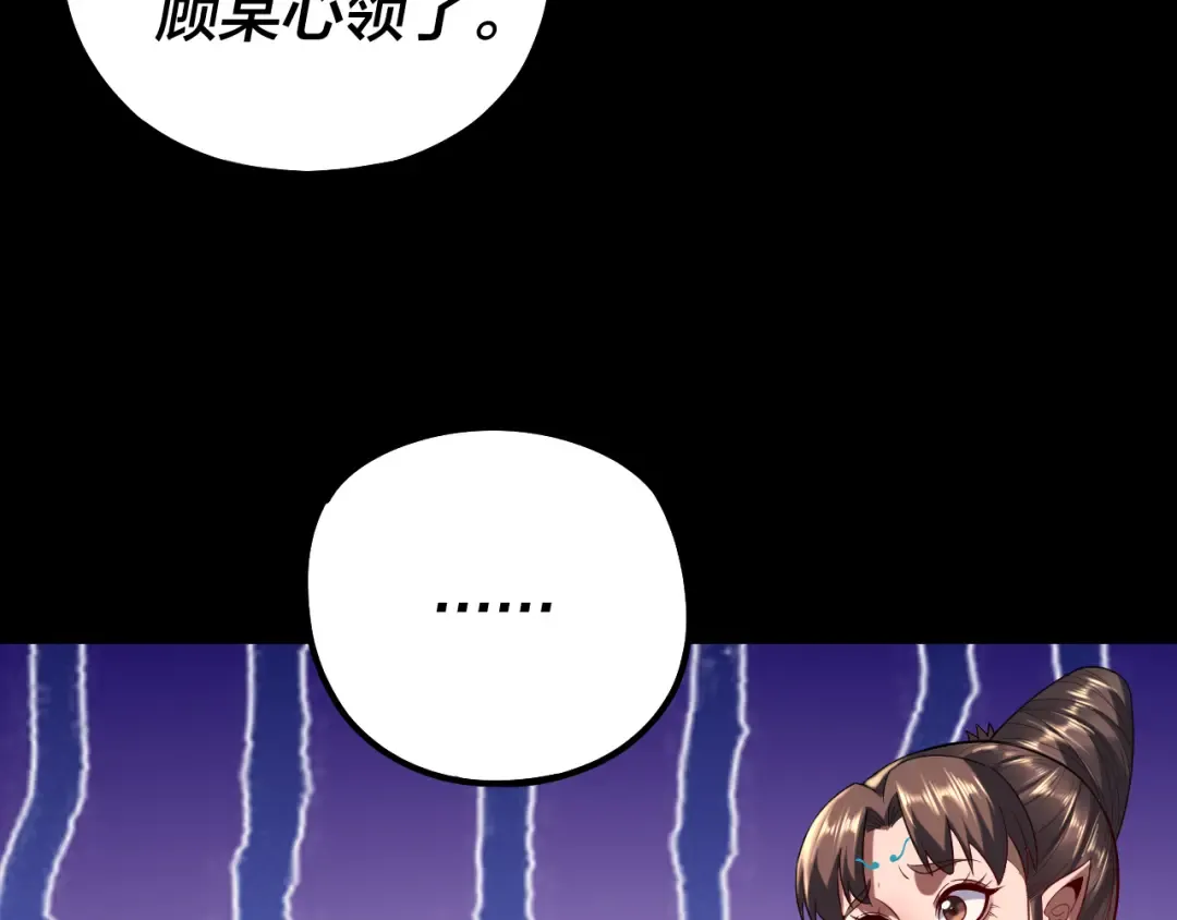 第188话 妖帝之子君不凡 第10页