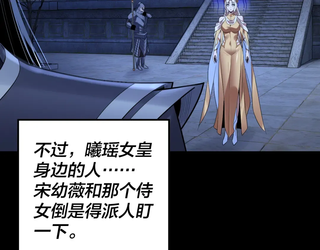 第188话 妖帝之子君不凡 第20页