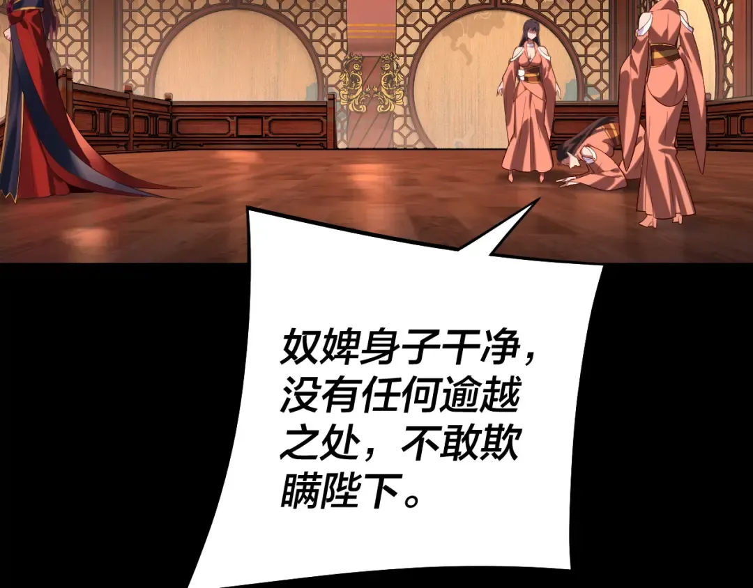 第188话 妖帝之子君不凡 第31页