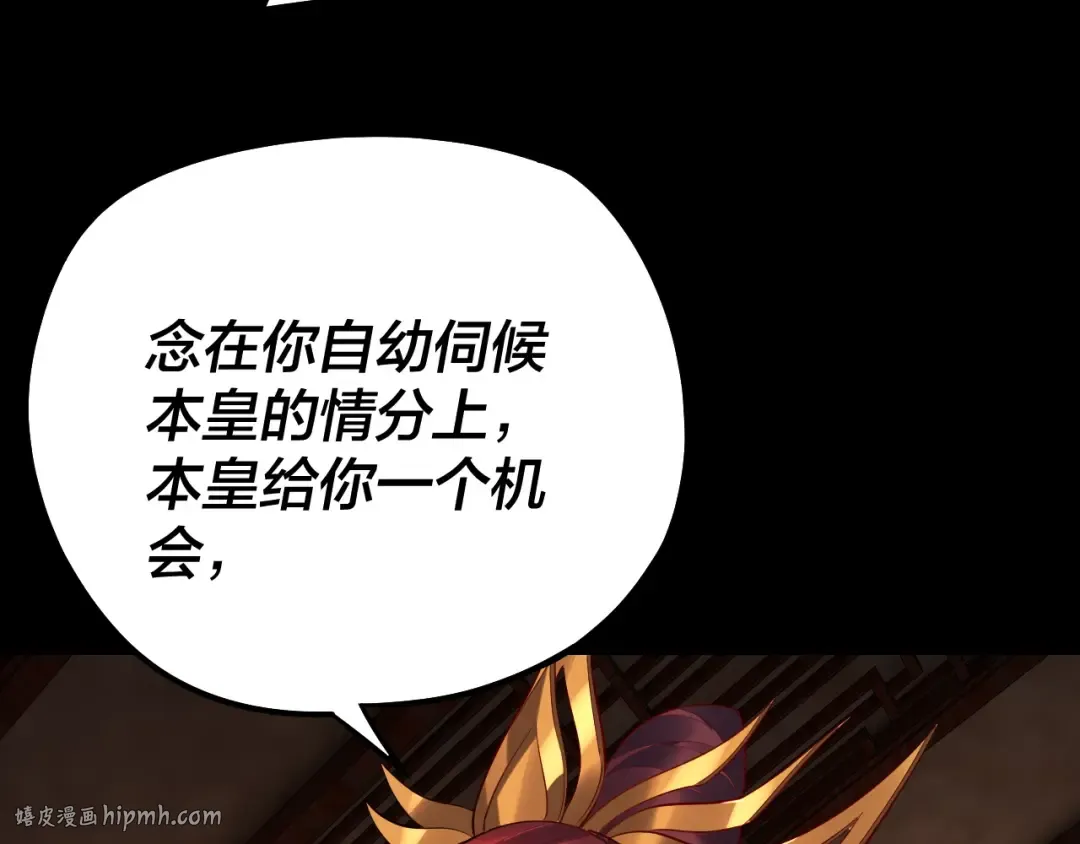 第188话 妖帝之子君不凡 第32页