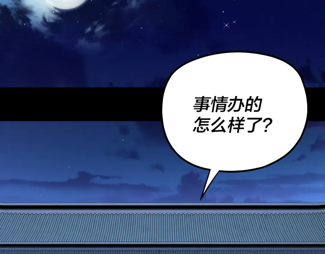 第188话 妖帝之子君不凡 第38页