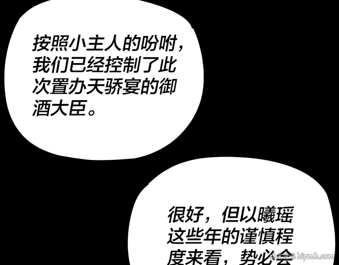 第188话 妖帝之子君不凡 第40页