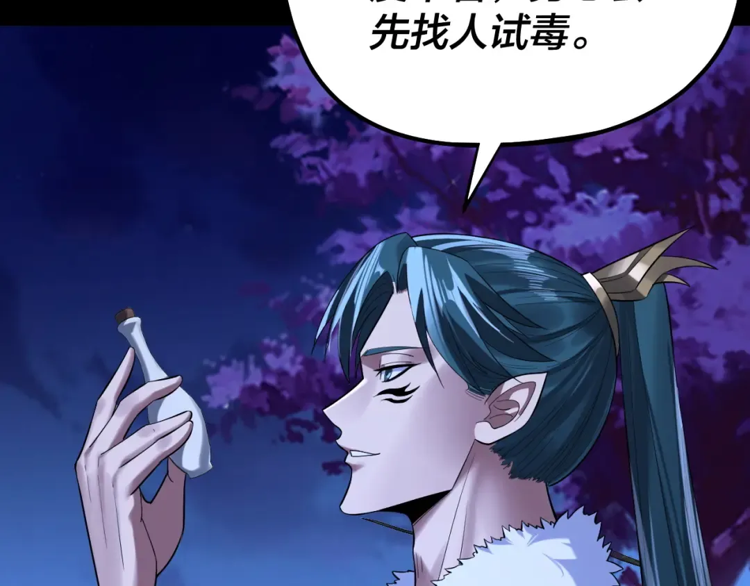 第188话 妖帝之子君不凡 第41页