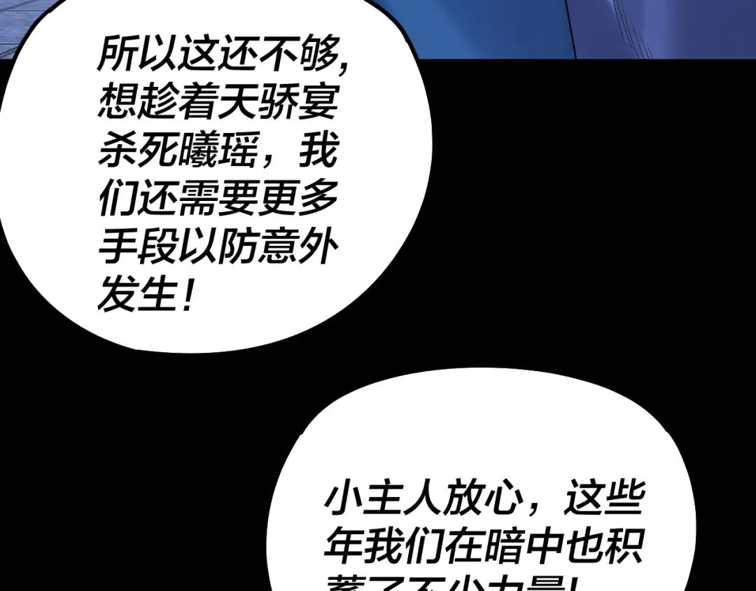 第188话 妖帝之子君不凡 第43页