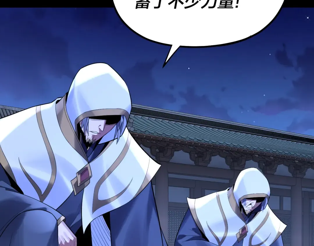 第188话 妖帝之子君不凡 第44页