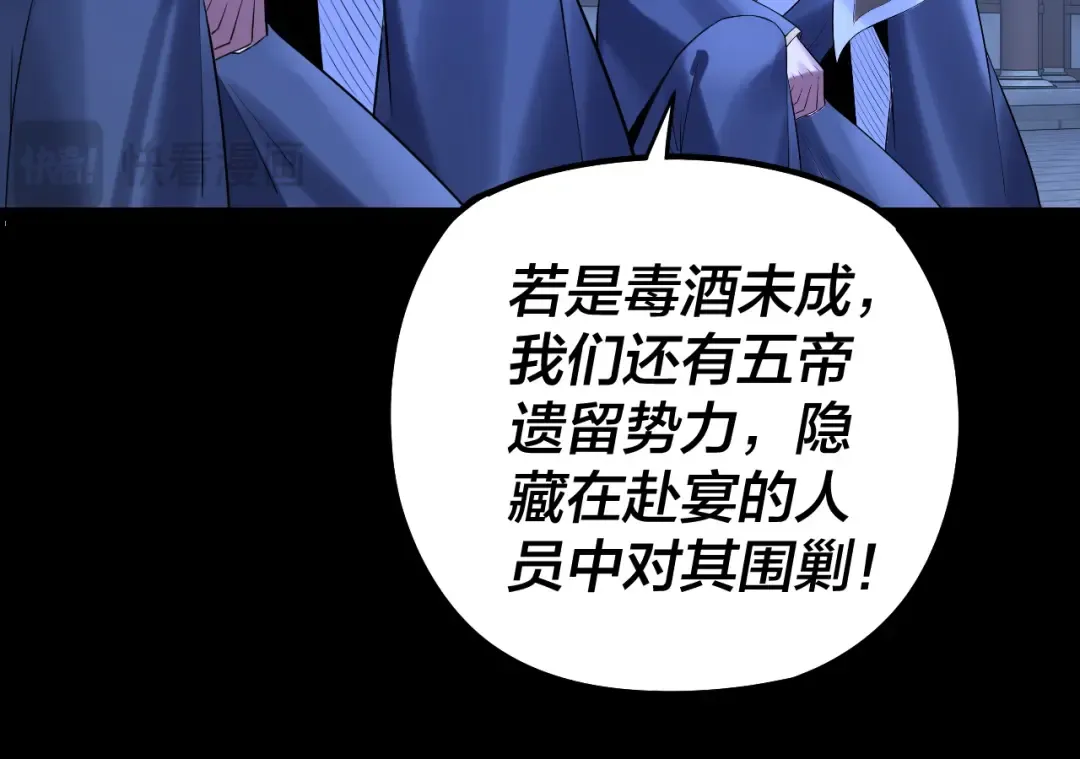 第188话 妖帝之子君不凡 第45页