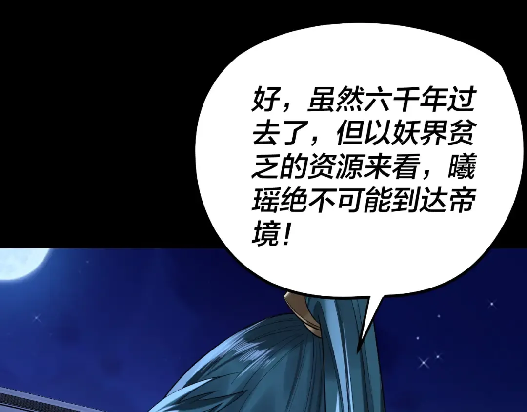 第188话 妖帝之子君不凡 第46页
