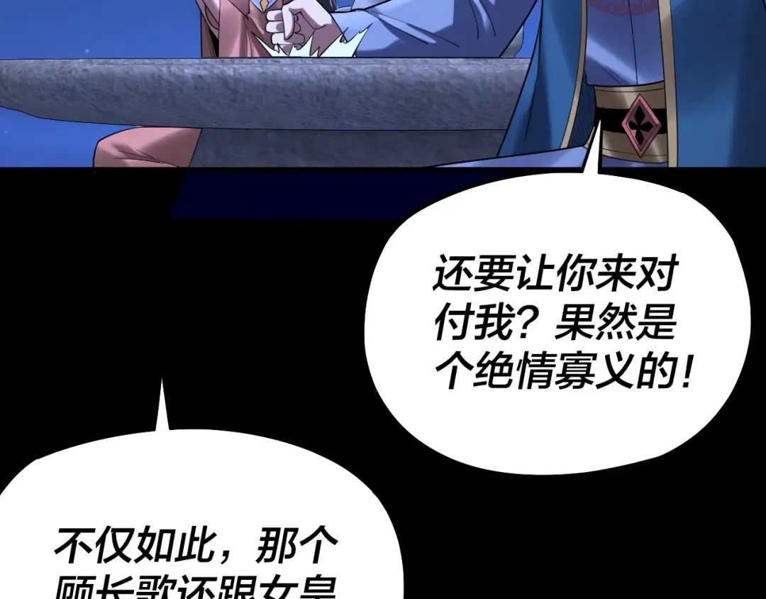 第188话 妖帝之子君不凡 第55页