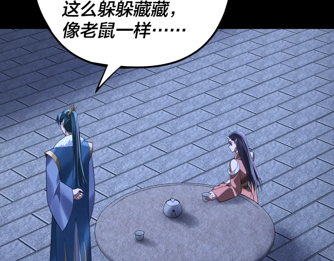 第188话 妖帝之子君不凡 第59页