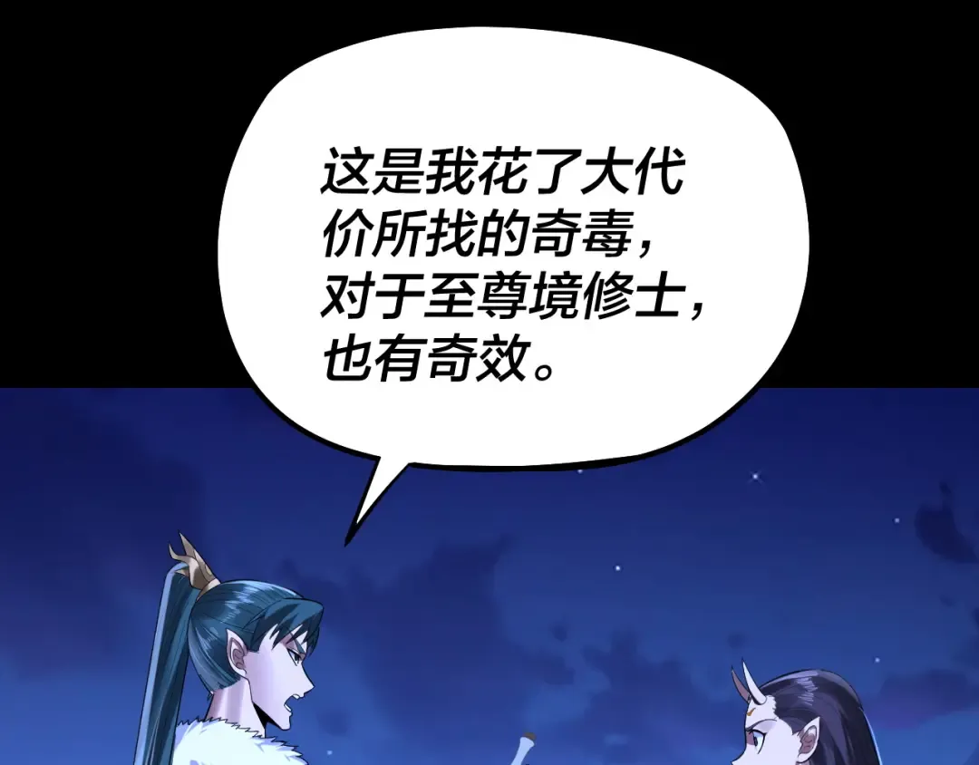 第188话 妖帝之子君不凡 第61页