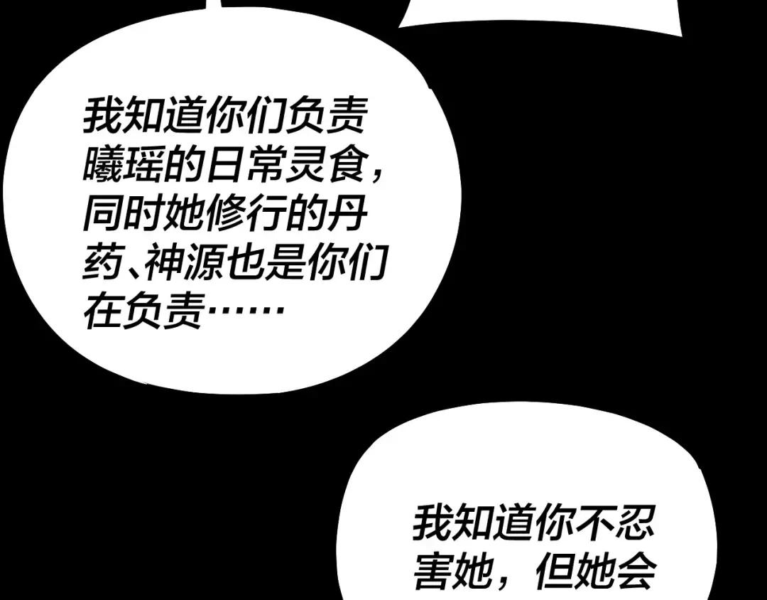 第188话 妖帝之子君不凡 第63页