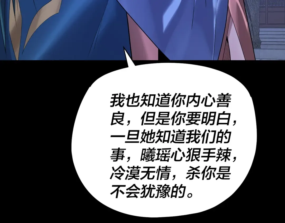 第188话 妖帝之子君不凡 第70页