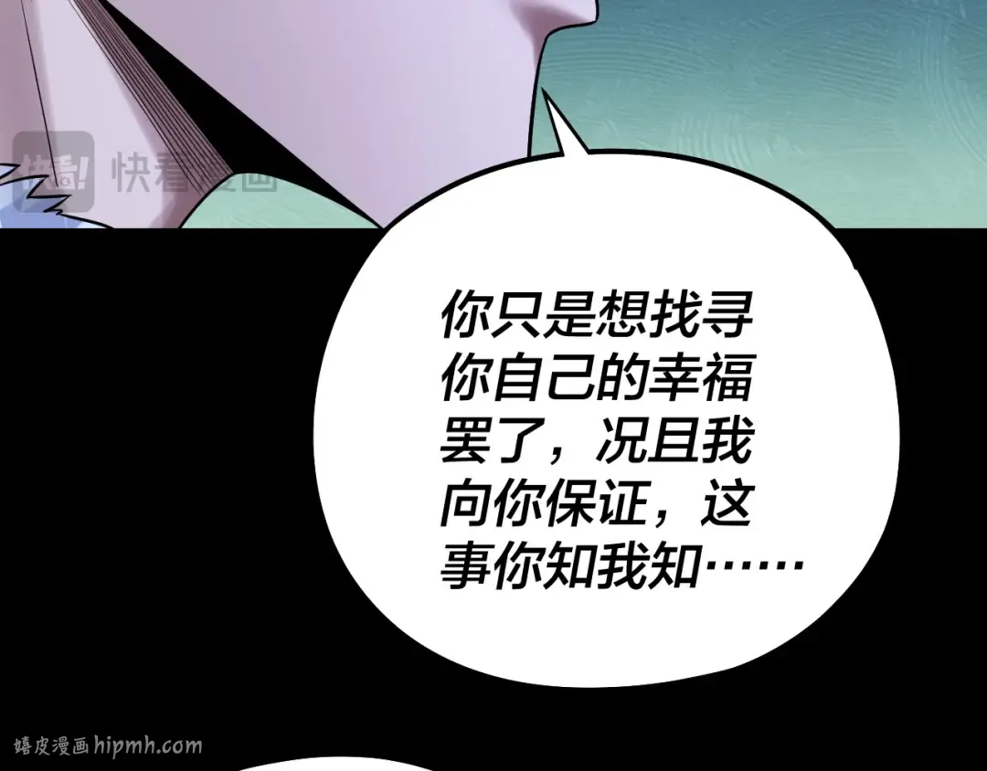 第188话 妖帝之子君不凡 第72页