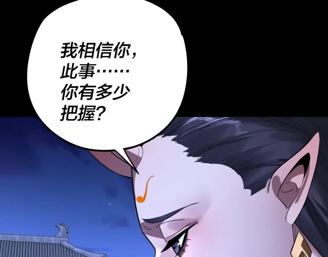 第188话 妖帝之子君不凡 第73页