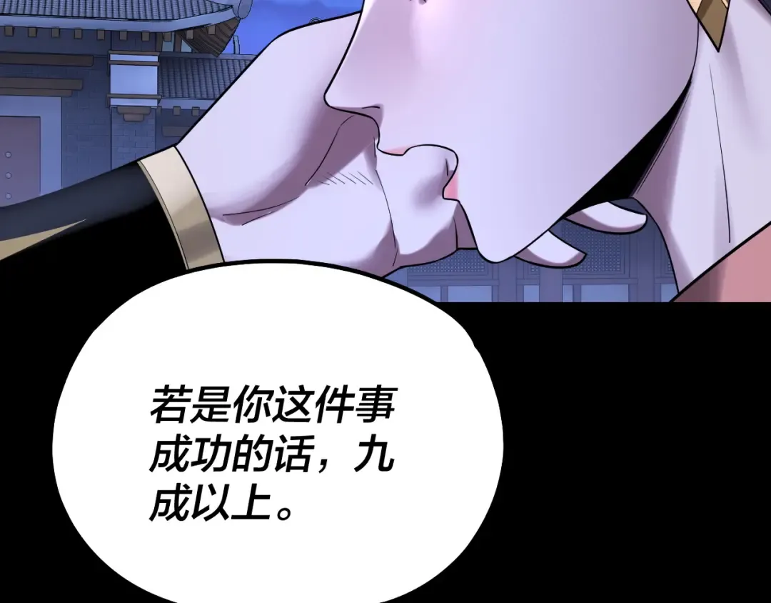 第188话 妖帝之子君不凡 第74页