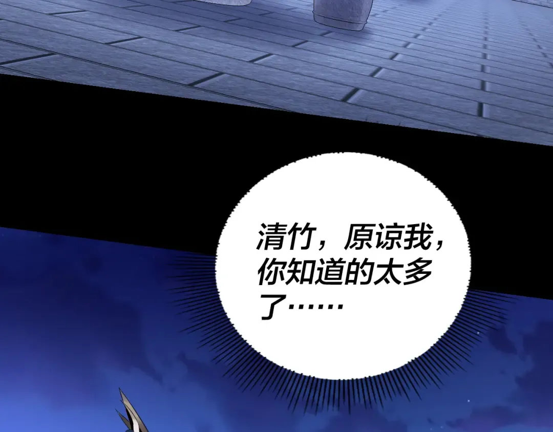 第188话 妖帝之子君不凡 第79页