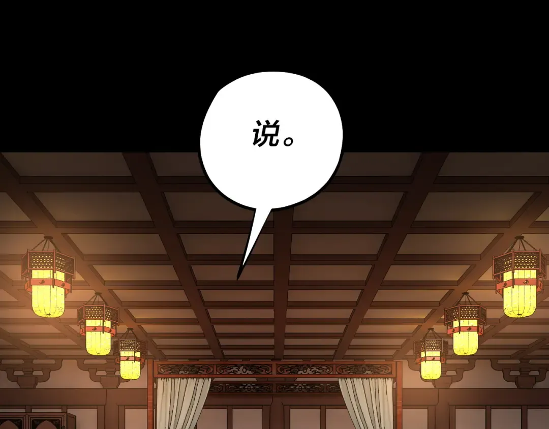 第188话 妖帝之子君不凡 第84页