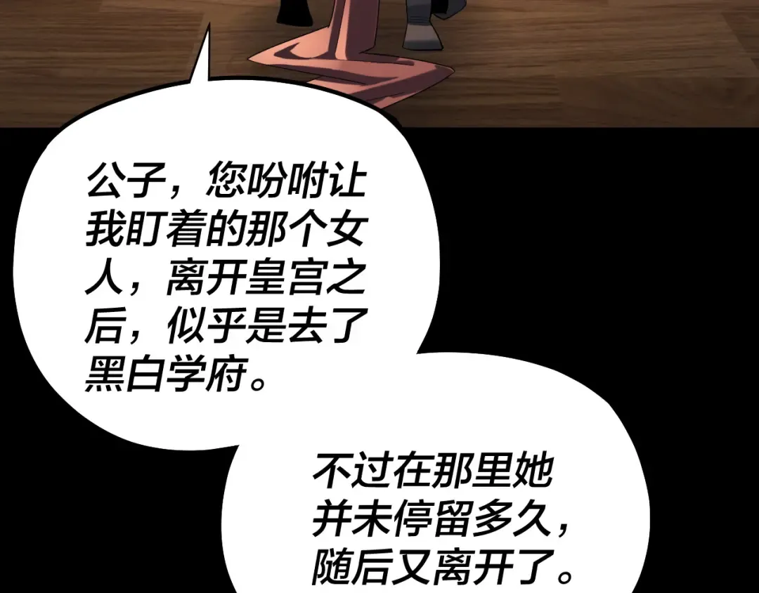 第188话 妖帝之子君不凡 第86页