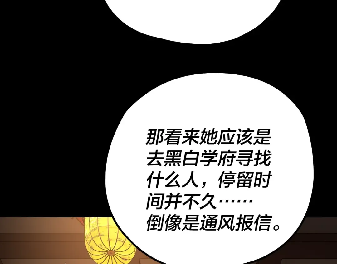 第188话 妖帝之子君不凡 第87页