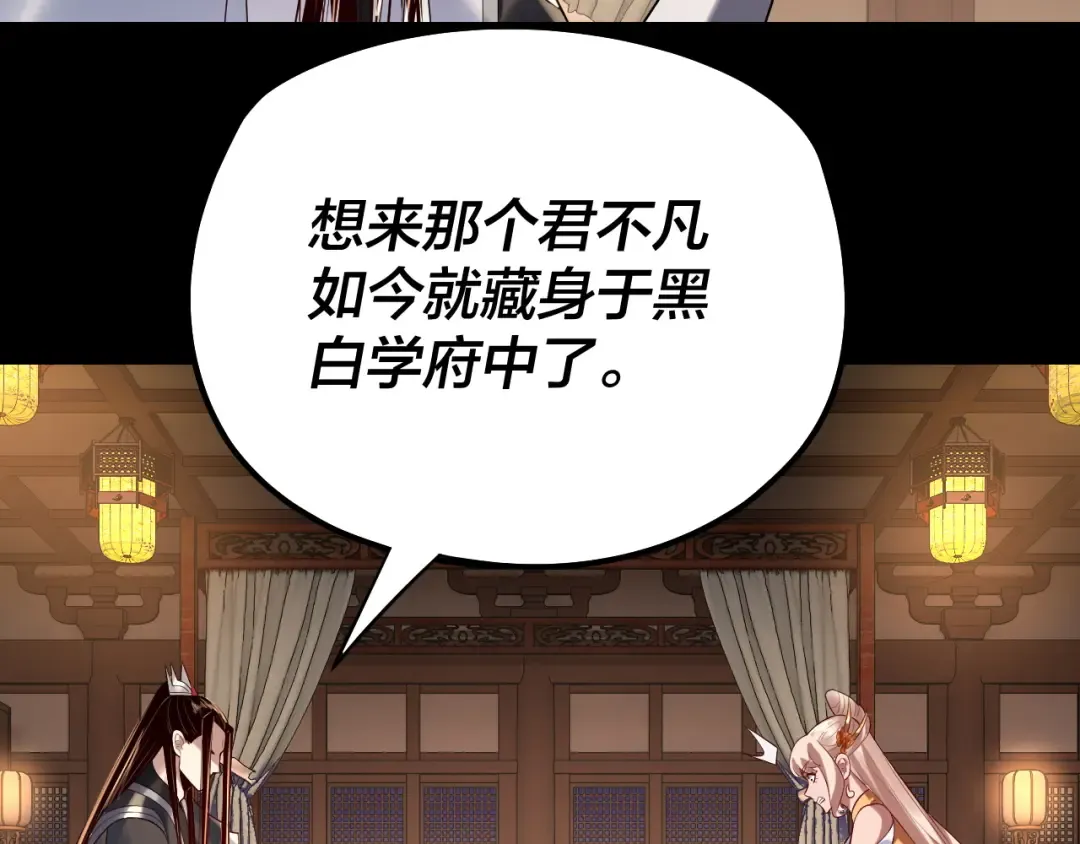 第188话 妖帝之子君不凡 第89页