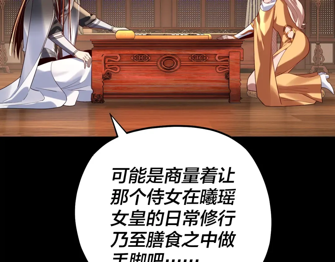 第188话 妖帝之子君不凡 第90页