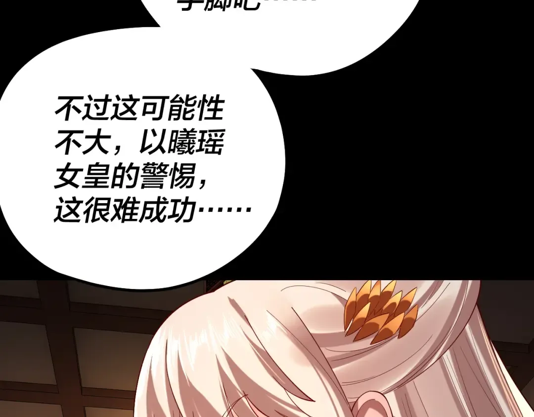 第188话 妖帝之子君不凡 第91页