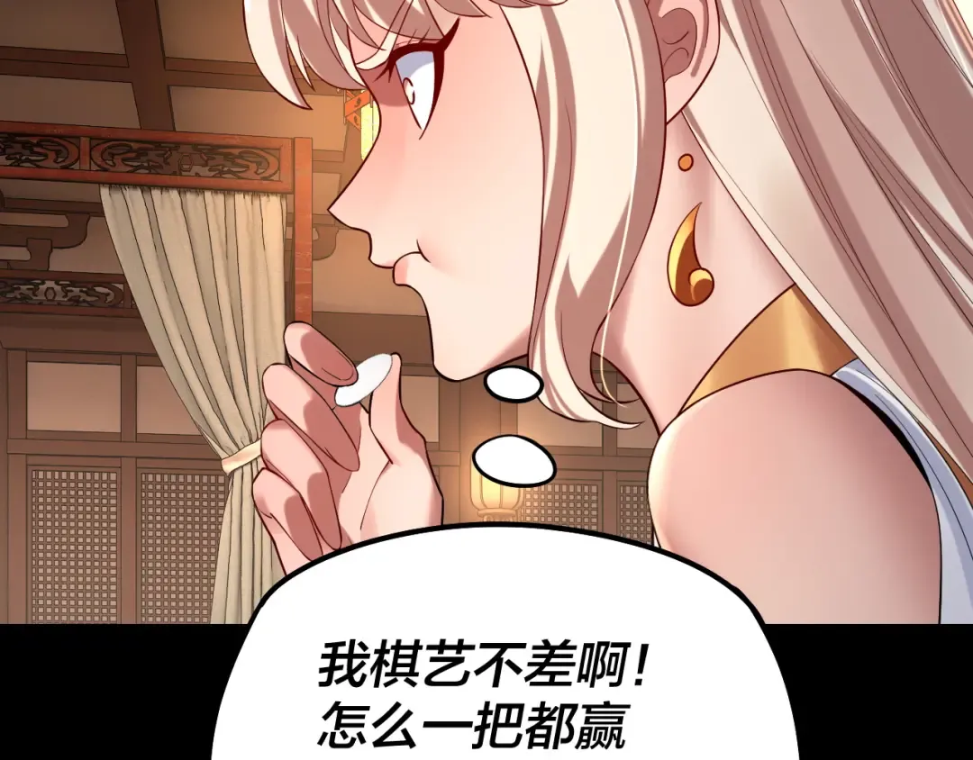 第188话 妖帝之子君不凡 第92页