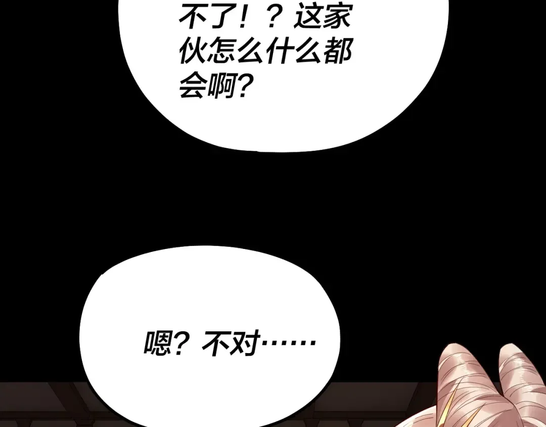 第188话 妖帝之子君不凡 第93页