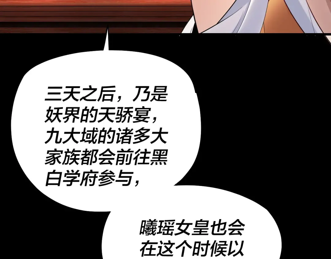 第188话 妖帝之子君不凡 第95页