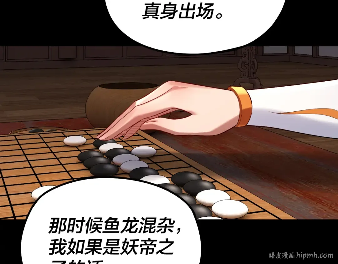 第188话 妖帝之子君不凡 第96页
