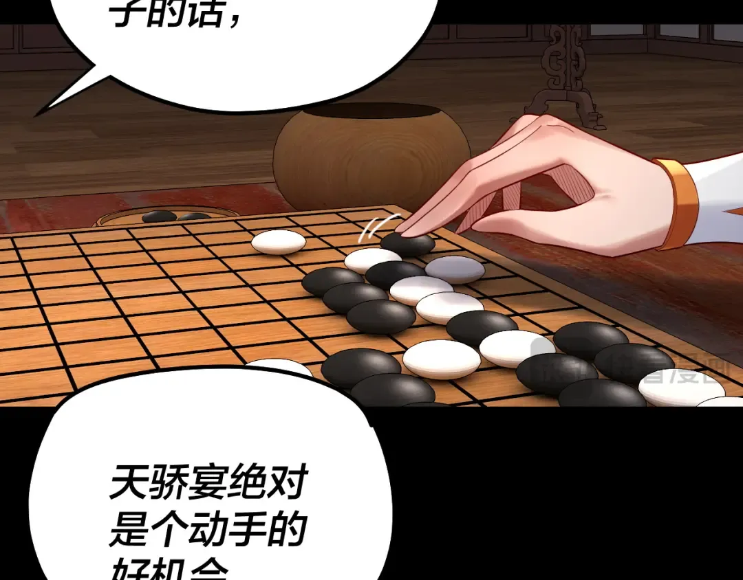 第188话 妖帝之子君不凡 第97页