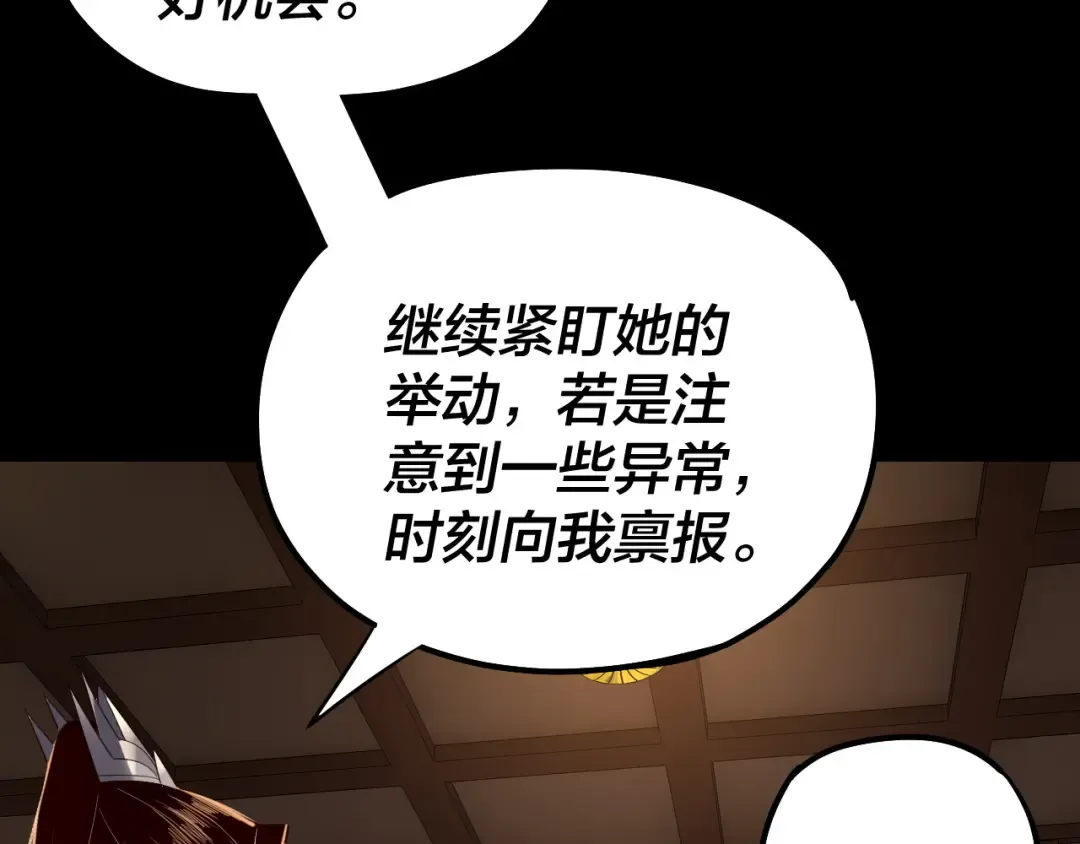第188话 妖帝之子君不凡 第98页
